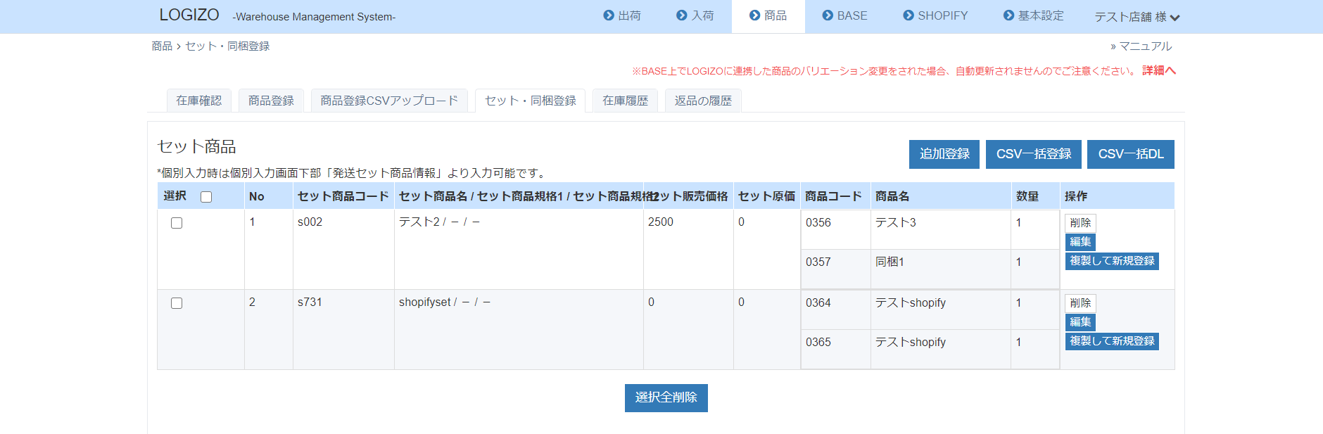 セット商品登録