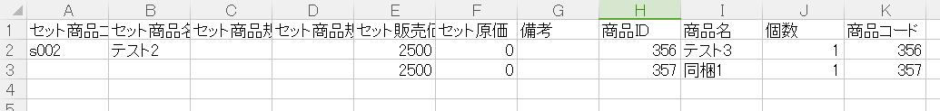 セット商品登録