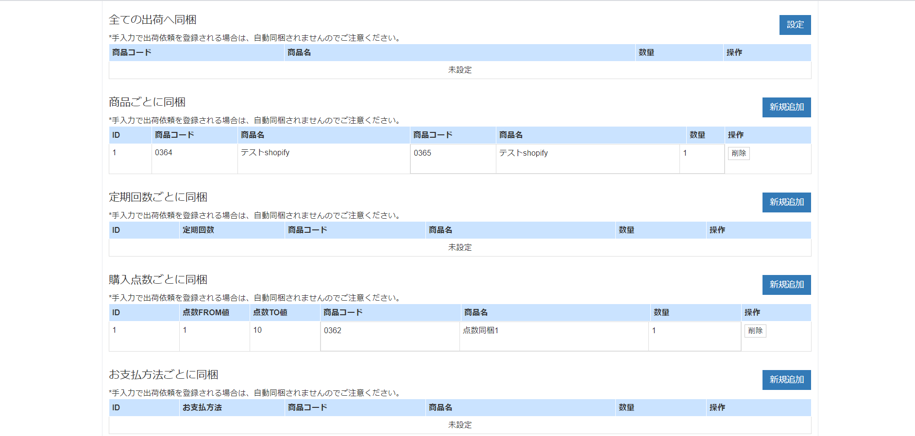 セット商品登録