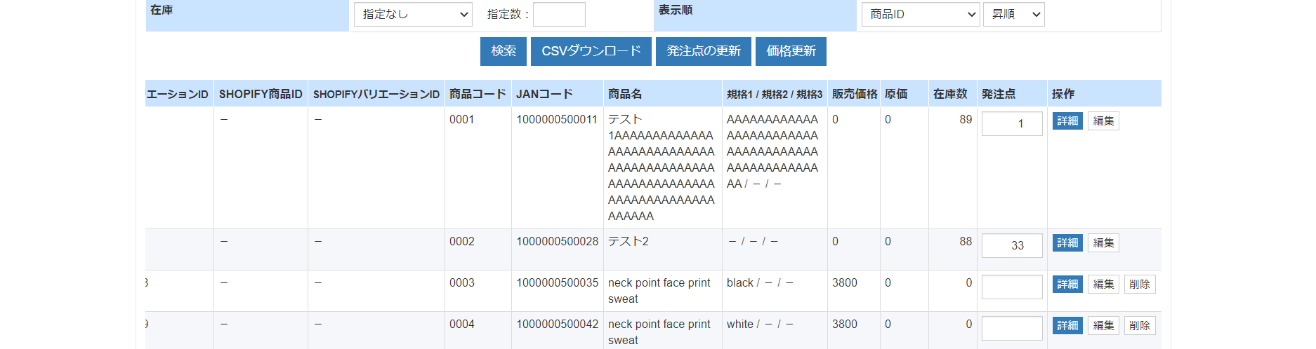 登録商品の削除