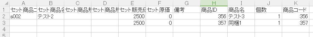 セット商品の登録