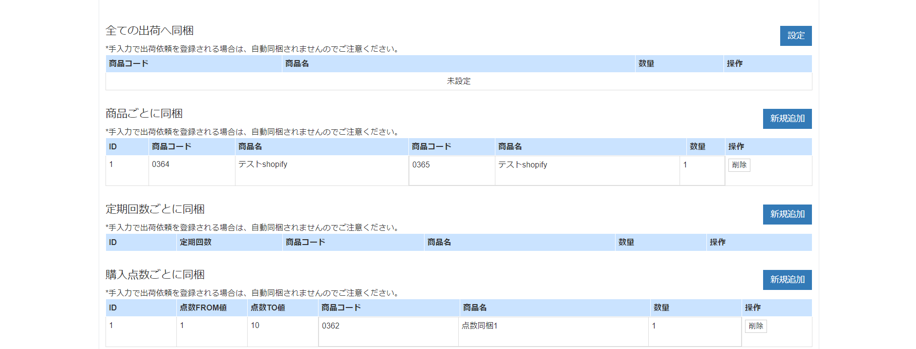 セット商品の削除