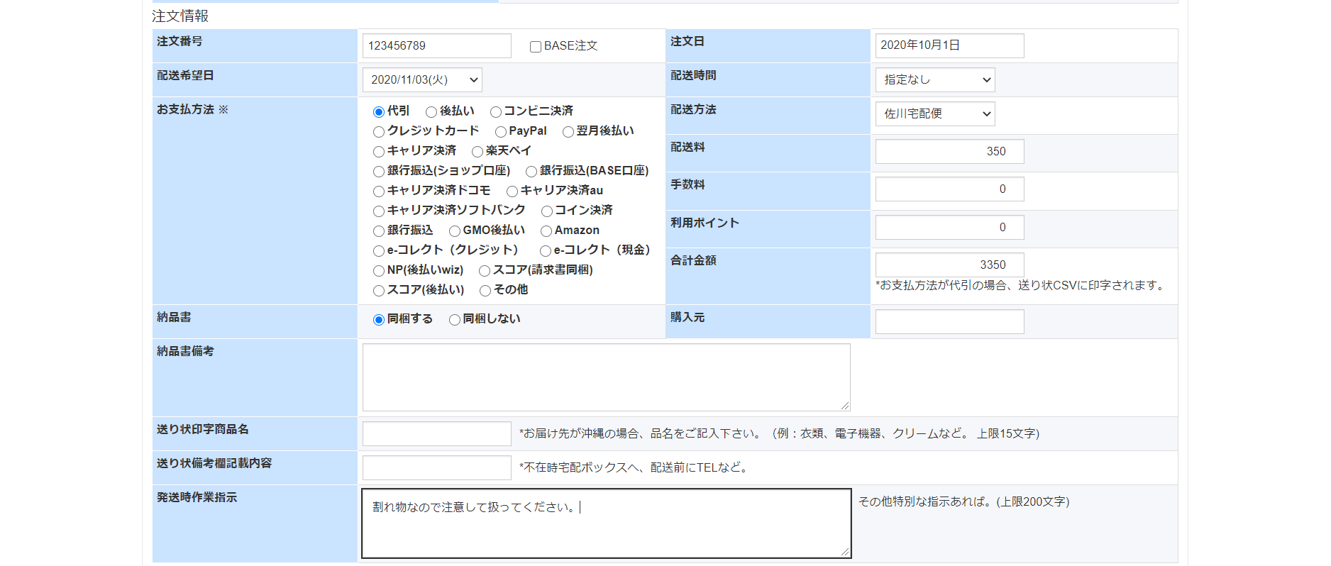 個別出荷登録