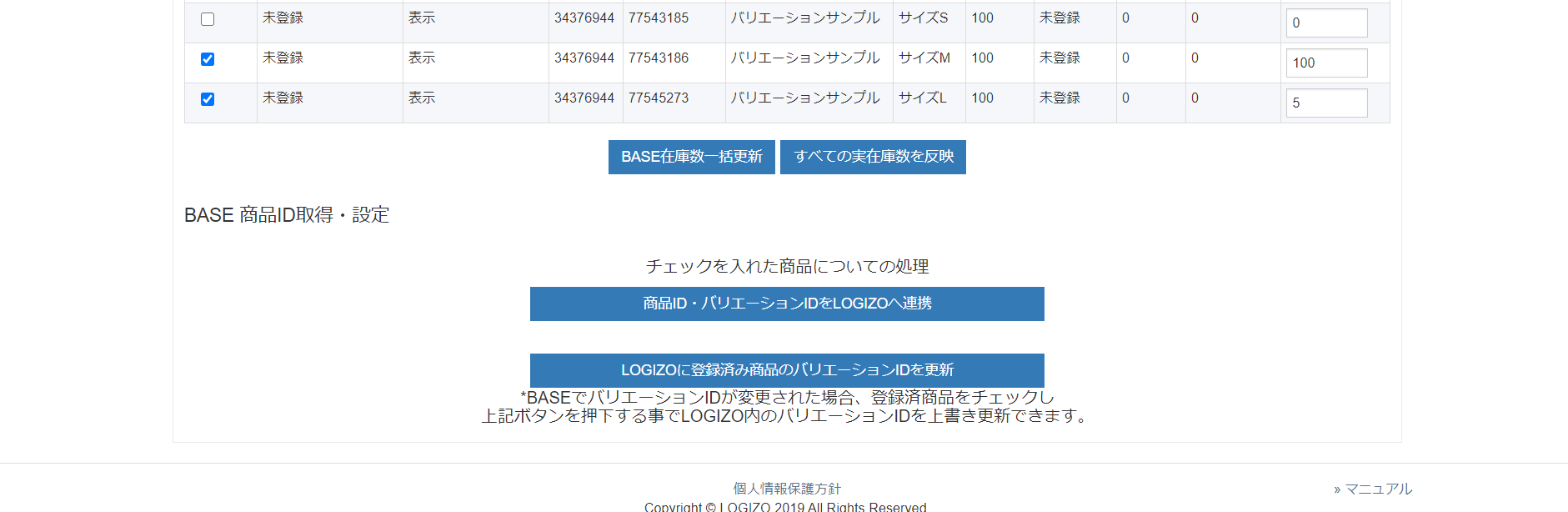 BASE在庫更新