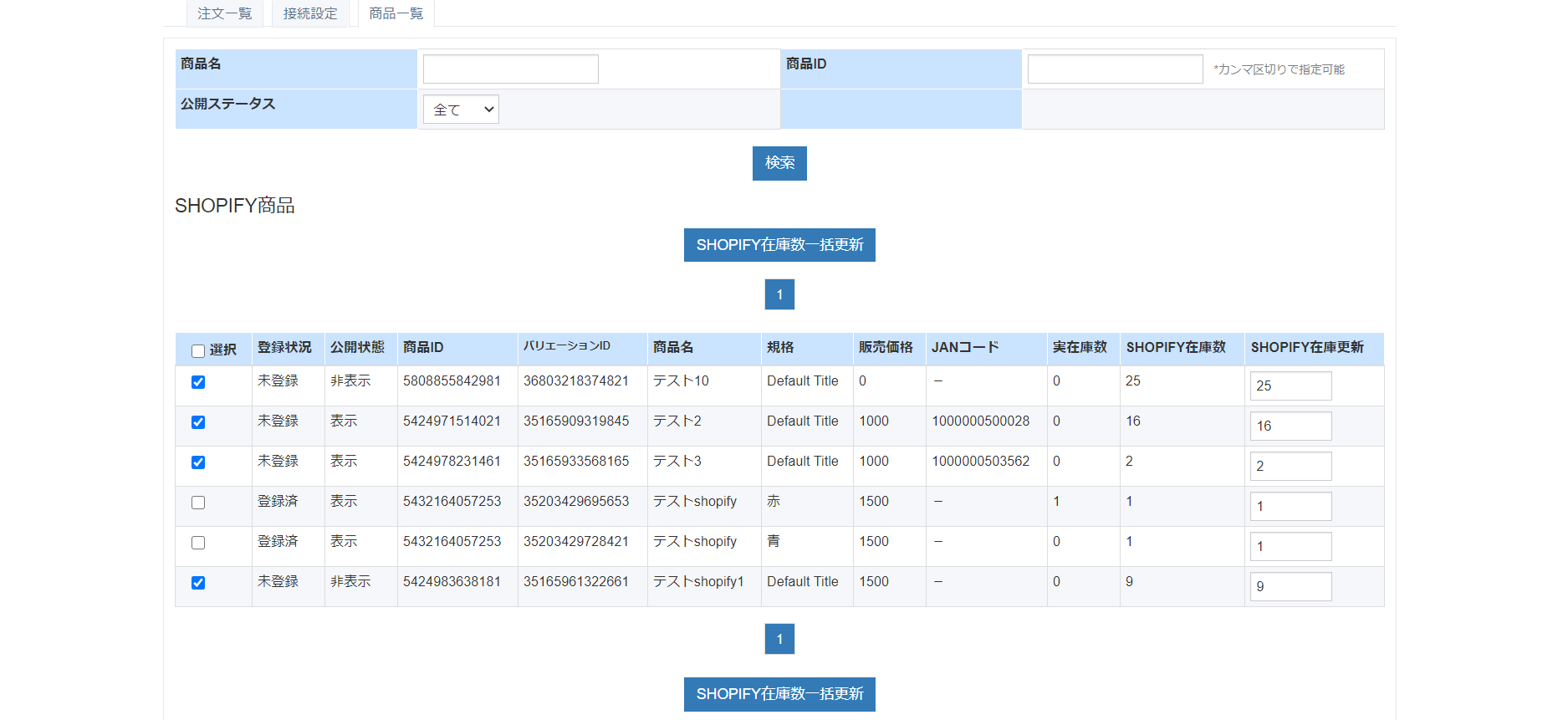 SHOPIFY商品登録