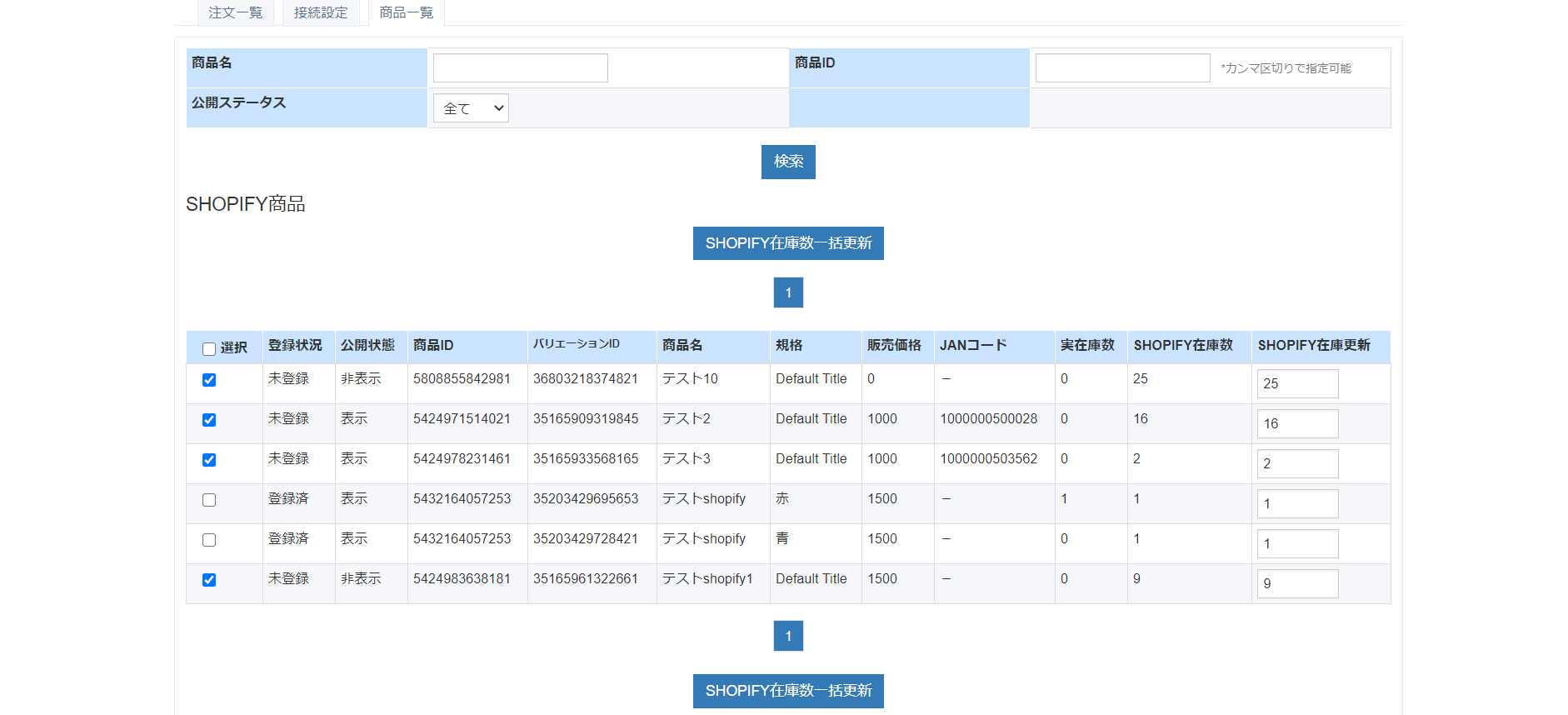 SHOPIFY在庫更新