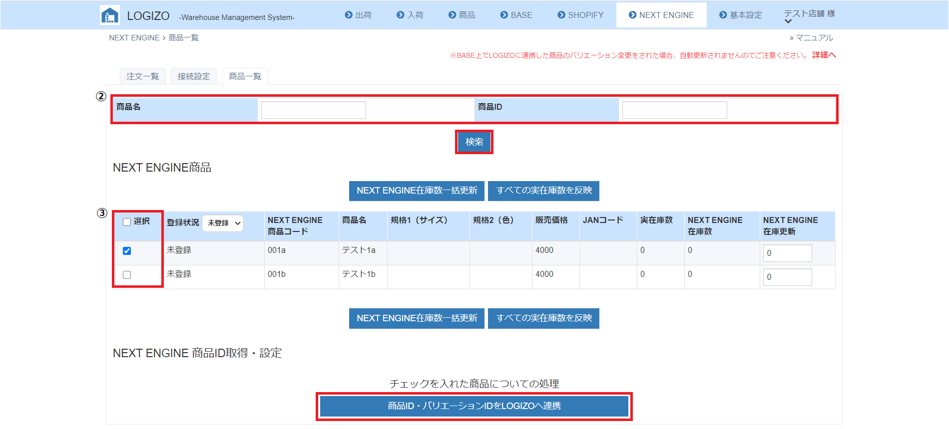 NEXT ENGINGE商品取り込み