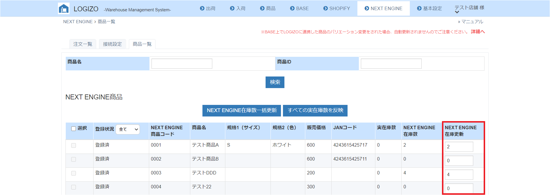 NEXT ENGINGE在庫更新