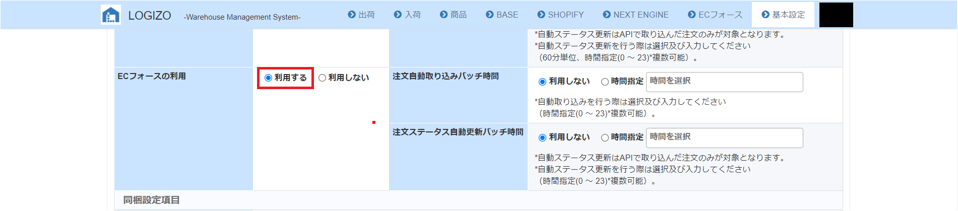 ECフォース APIの利用設定