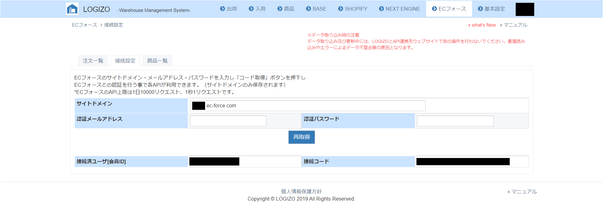 ECフォース APIの利用設定