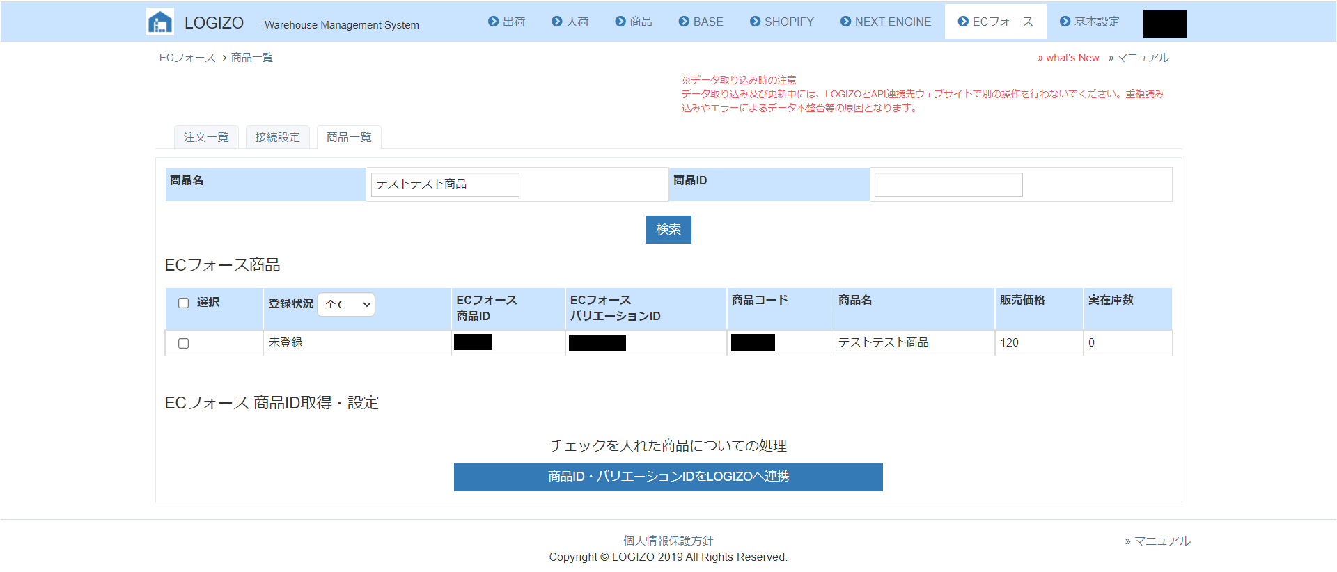 ECフォース商品取り込み