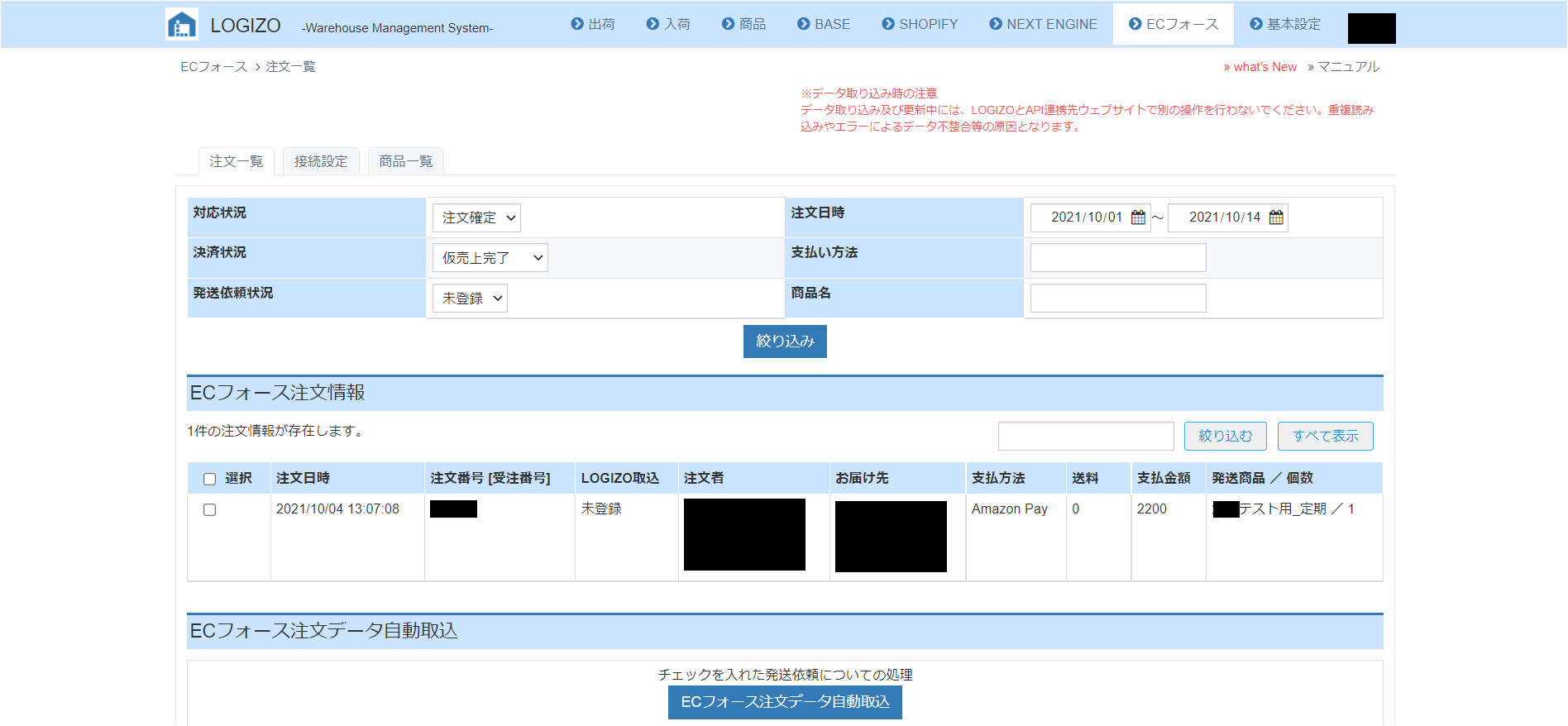 ECフォース注文取り込み